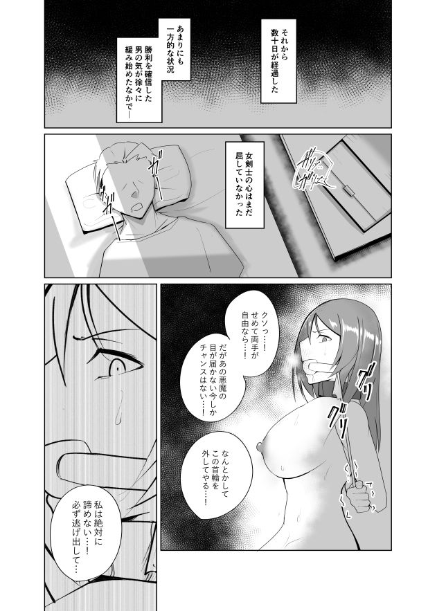 人形化の首輪 サンプル3ページ目