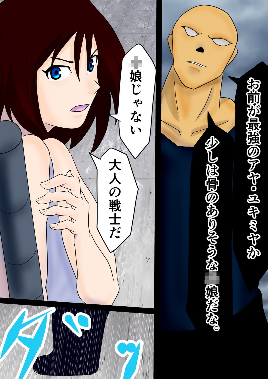 敗北エッチ case 1 女賞金稼ぎアヤ・ユキミヤ サンプル4ページ目