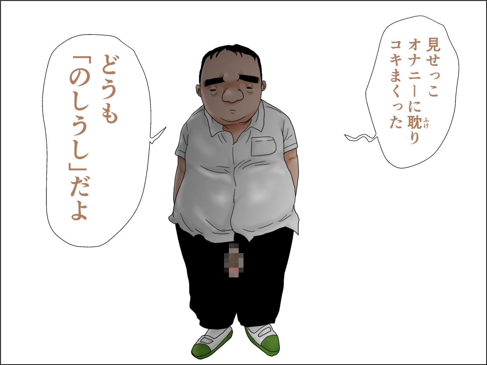 のし山うしお サンプル5ページ目