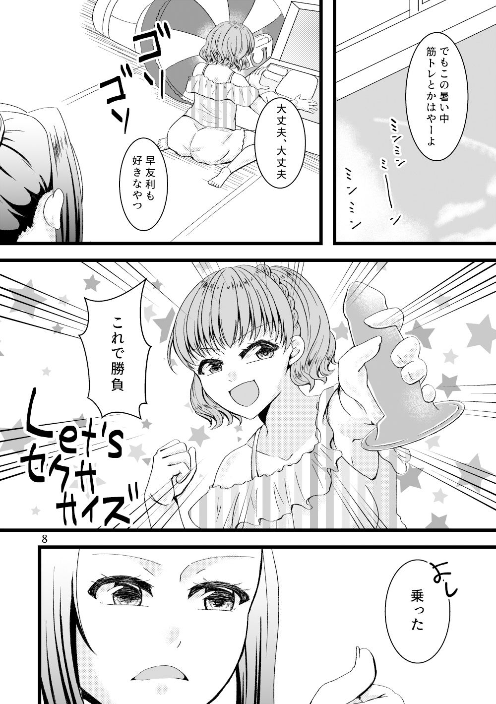 真夏のオナニーダイエット サンプル1ページ目
