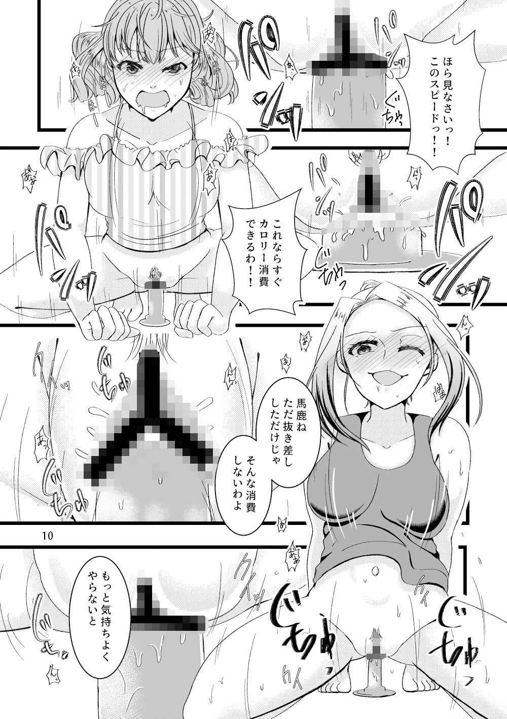 真夏のオナニーダイエット サンプル2ページ目
