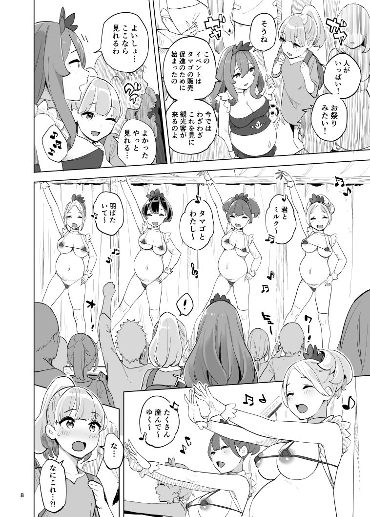 冒険者のタマゴ サンプル2ページ目