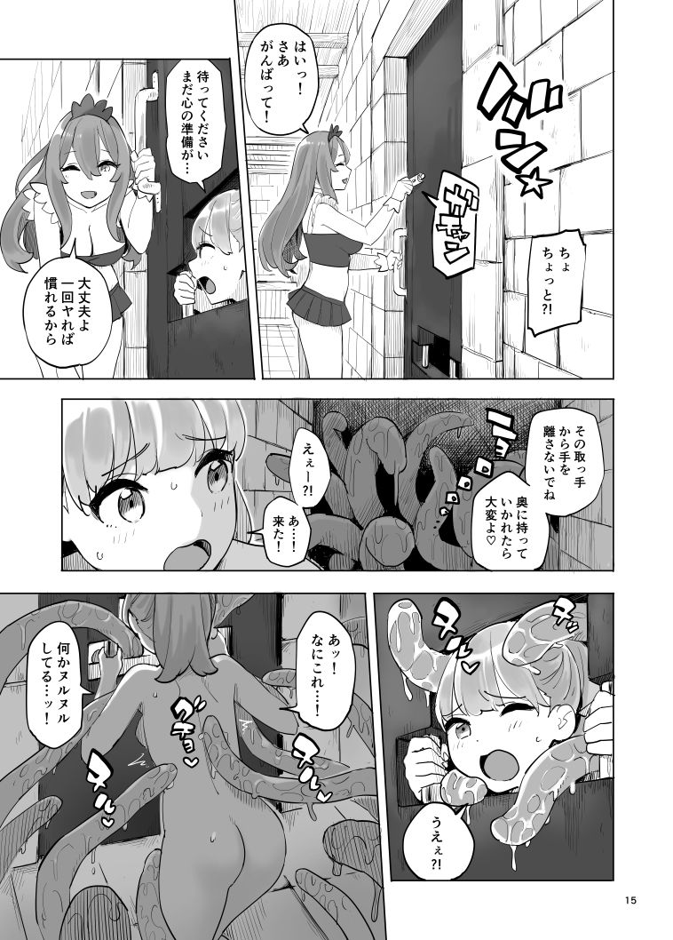 冒険者のタマゴ サンプル3ページ目