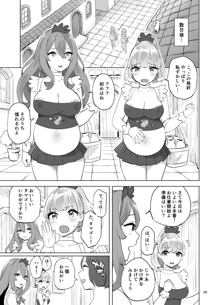 冒険者のタマゴ サンプル4ページ目