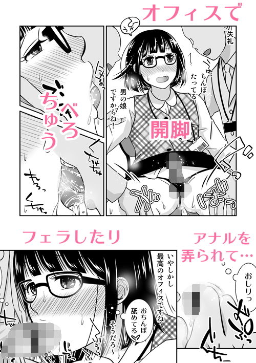男の娘だけどセクハラされたい！！ サンプル2ページ目