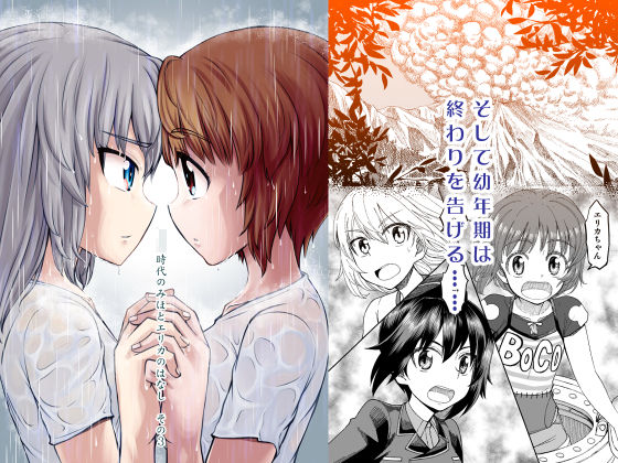 ××時代のみほとエリカのはなし【一括！！】 サンプル6ページ目