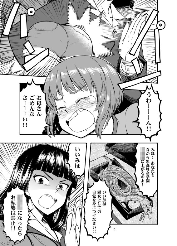 ××時代のみほとエリカのはなし サンプル1ページ目