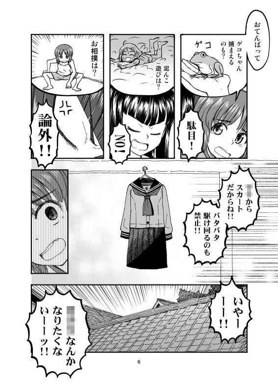 ××時代のみほとエリカのはなし サンプル2ページ目