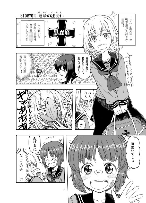 ××時代のみほとエリカのはなし サンプル3ページ目