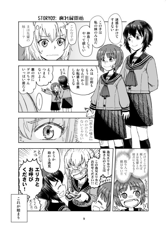 ××時代のみほとエリカのはなし サンプル4ページ目