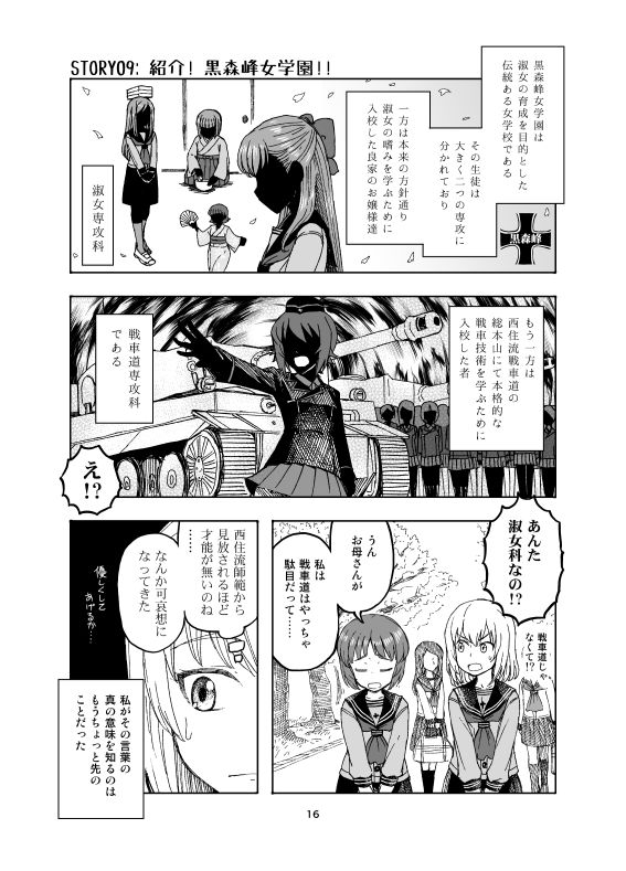 ××時代のみほとエリカのはなし サンプル5ページ目