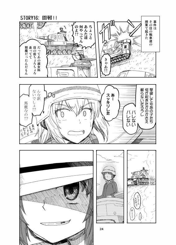 ××時代のみほとエリカのはなし サンプル6ページ目