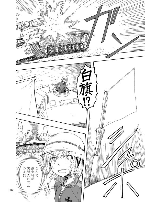 ××時代のみほとエリカのはなし サンプル8ページ目