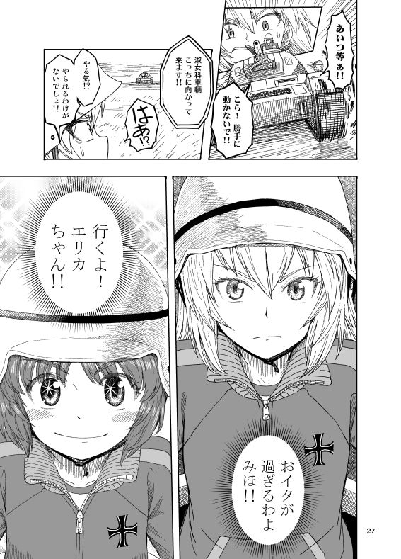 ××時代のみほとエリカのはなし サンプル9ページ目