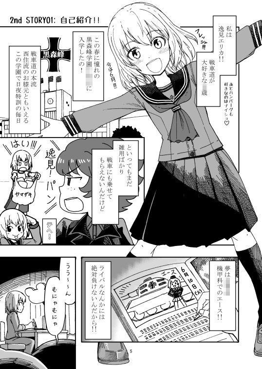 ××時代のみほとエリカのはなし-その2- サンプル1ページ目