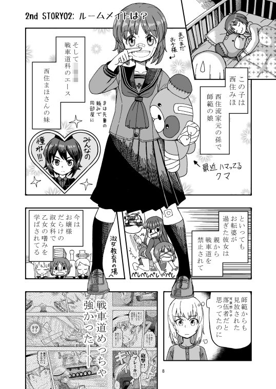 ××時代のみほとエリカのはなし-その2- サンプル3ページ目