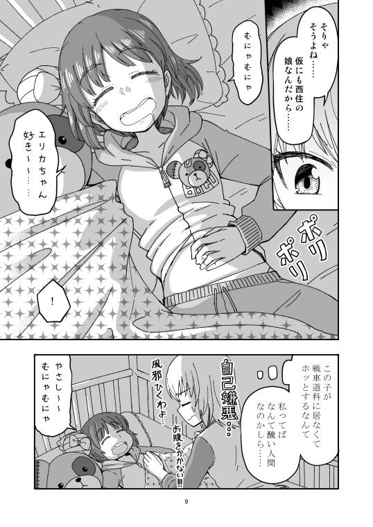 ××時代のみほとエリカのはなし-その2- サンプル4ページ目