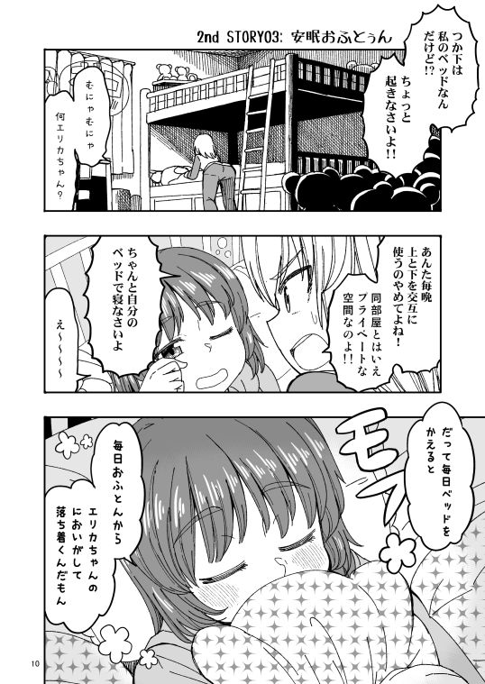 ××時代のみほとエリカのはなし-その2- サンプル5ページ目