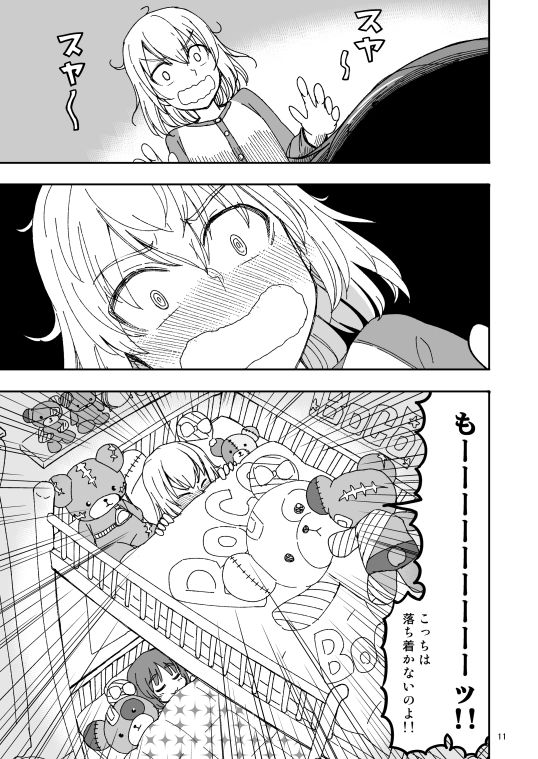 ××時代のみほとエリカのはなし-その2- サンプル6ページ目