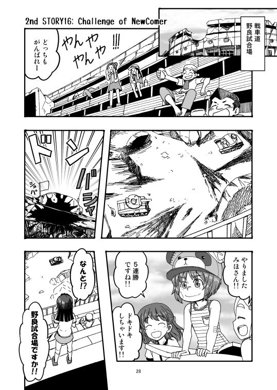 ××時代のみほとエリカのはなし-その2- サンプル7ページ目