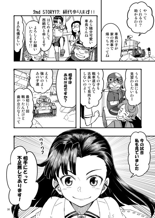××時代のみほとエリカのはなし-その2- サンプル9ページ目