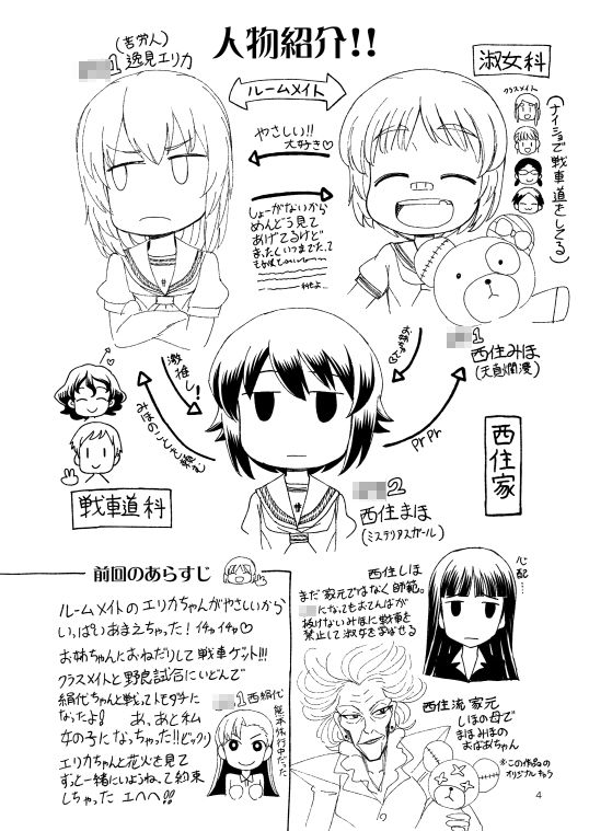 ××時代のみほとエリカのはなし-その3- サンプル1ページ目
