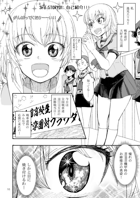 ××時代のみほとエリカのはなし-その3- サンプル2ページ目