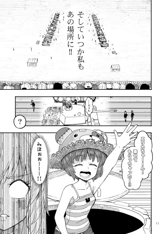 ××時代のみほとエリカのはなし-その3- サンプル3ページ目