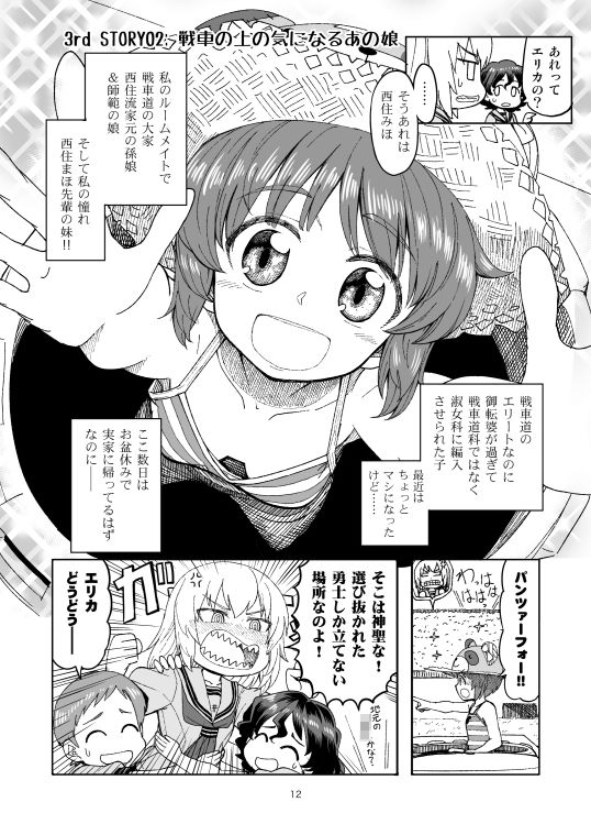 ××時代のみほとエリカのはなし-その3- サンプル4ページ目