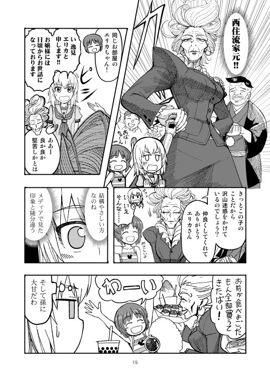 ××時代のみほとエリカのはなし-その3- サンプル5ページ目