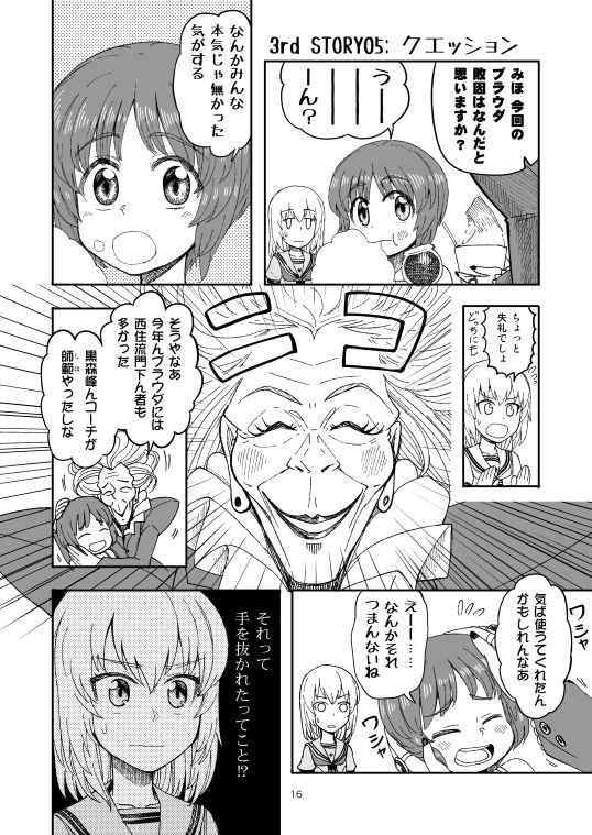 ××時代のみほとエリカのはなし-その3- サンプル6ページ目