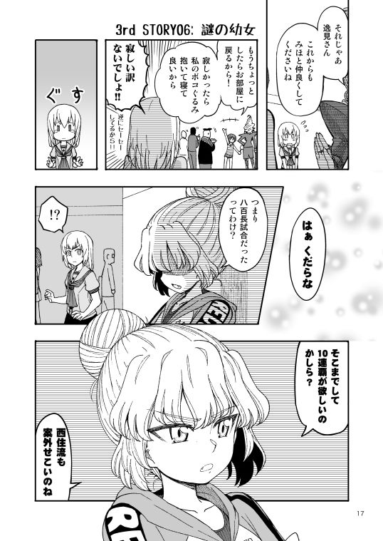 ××時代のみほとエリカのはなし-その3- サンプル7ページ目