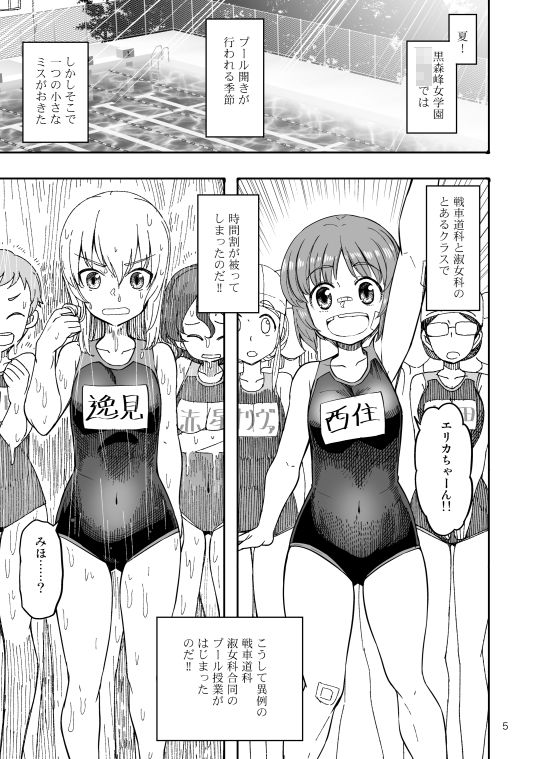 ××時代のみほとエリカのはなし-水上戦車道編- サンプル1ページ目