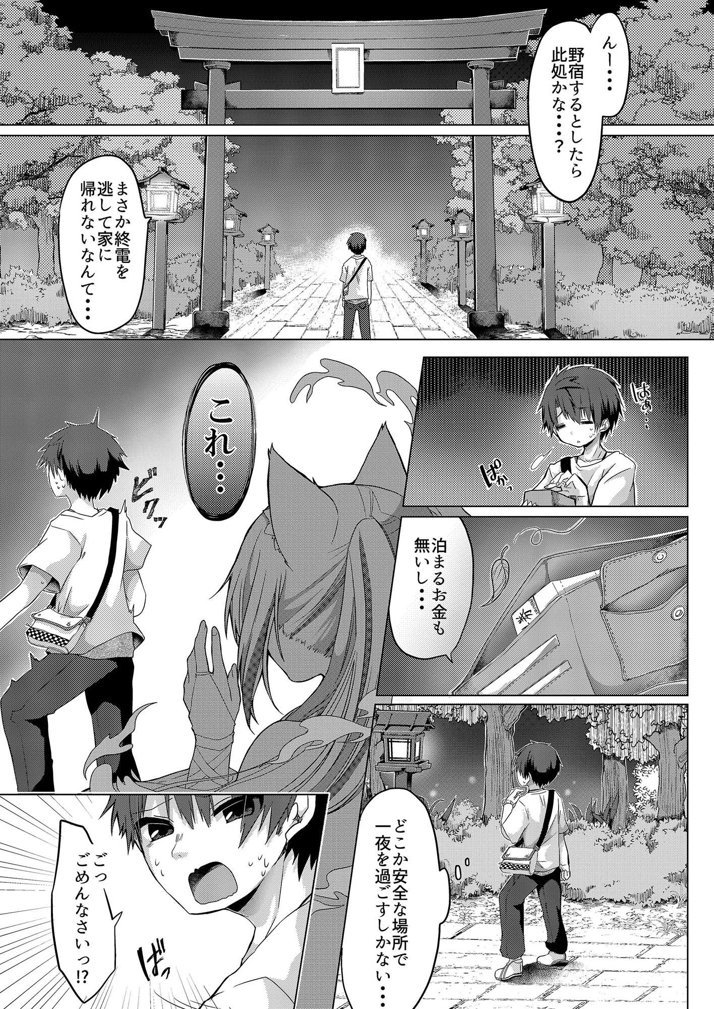 狐娘巫女一夜体験こーすっ？！ サンプル1ページ目