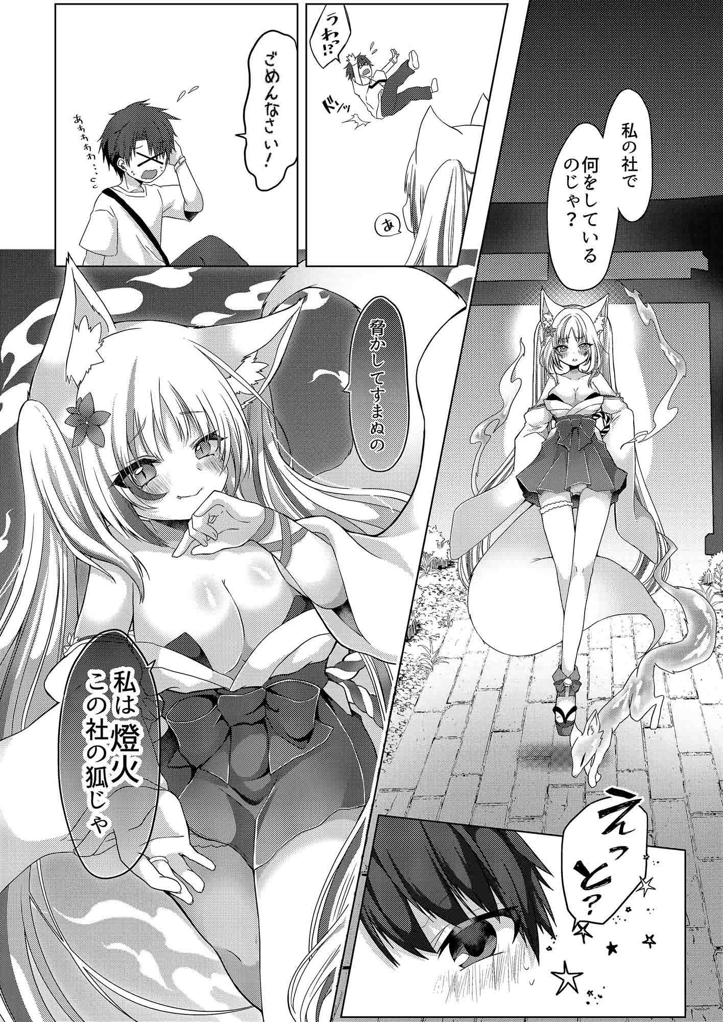 狐娘巫女一夜体験こーすっ？！ サンプル2ページ目