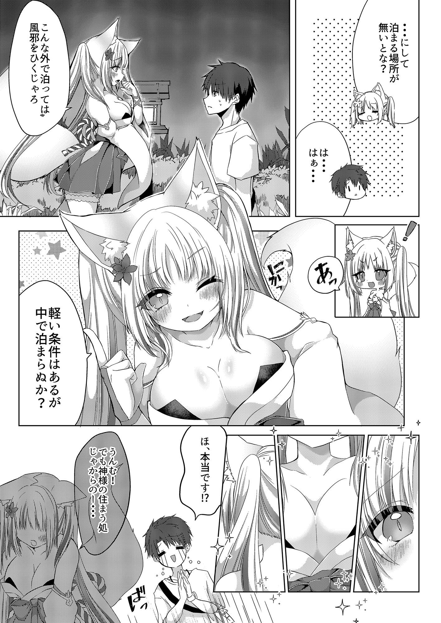 狐娘巫女一夜体験こーすっ？！ サンプル3ページ目