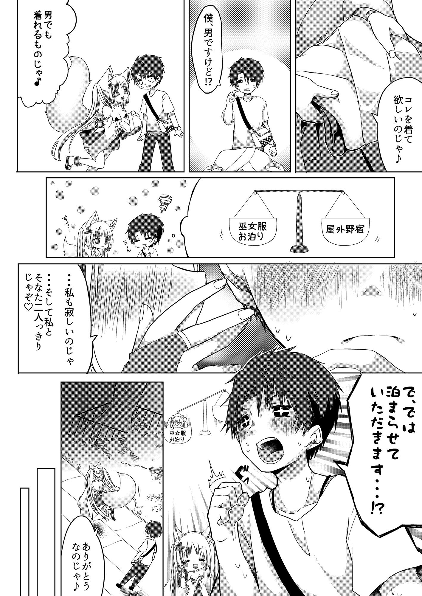 狐娘巫女一夜体験こーすっ？！ サンプル4ページ目