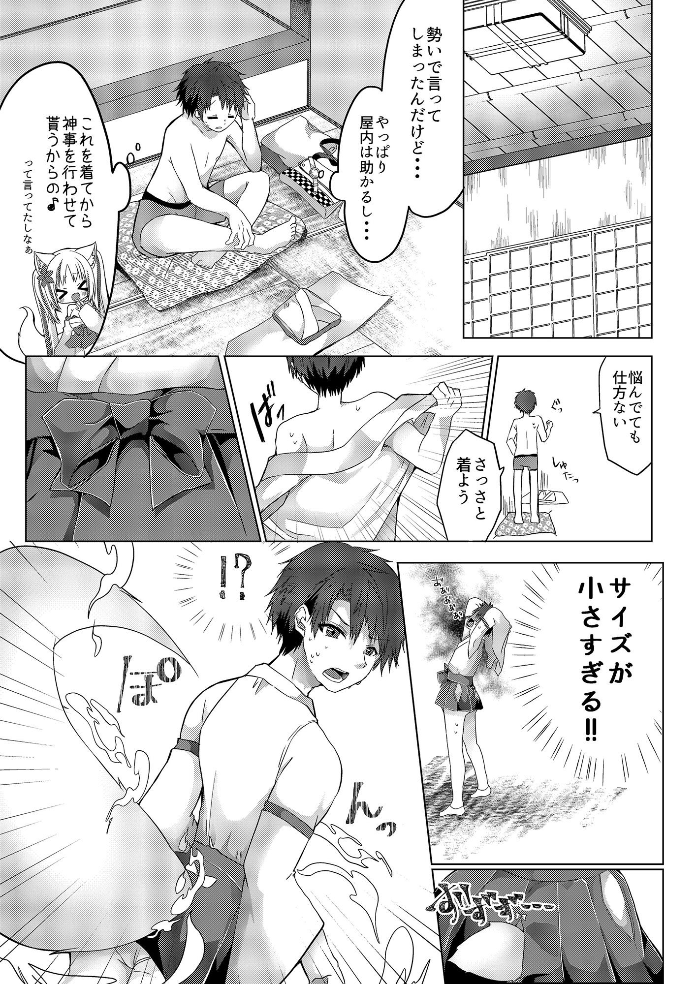 狐娘巫女一夜体験こーすっ？！ サンプル5ページ目