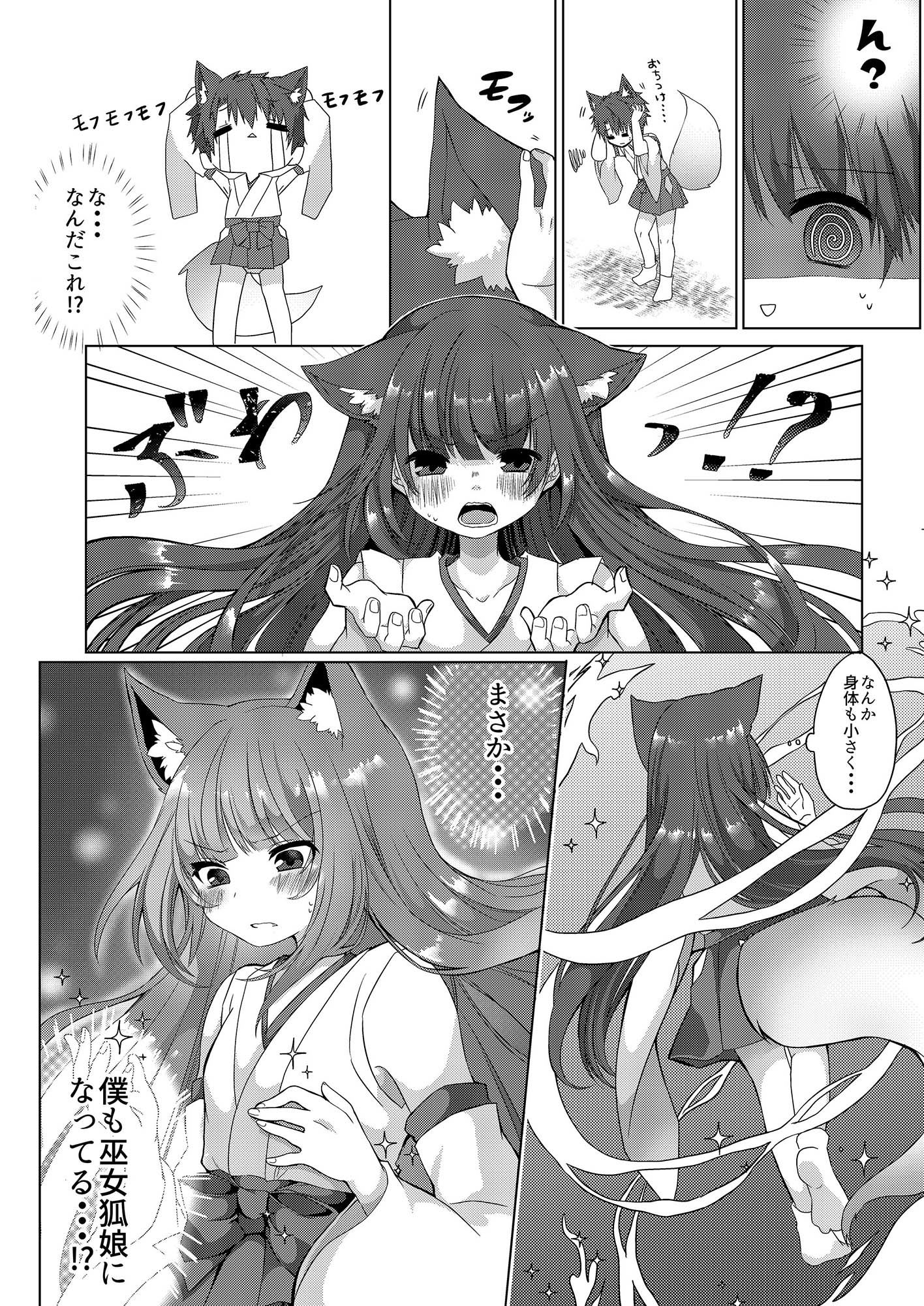狐娘巫女一夜体験こーすっ？！ サンプル6ページ目