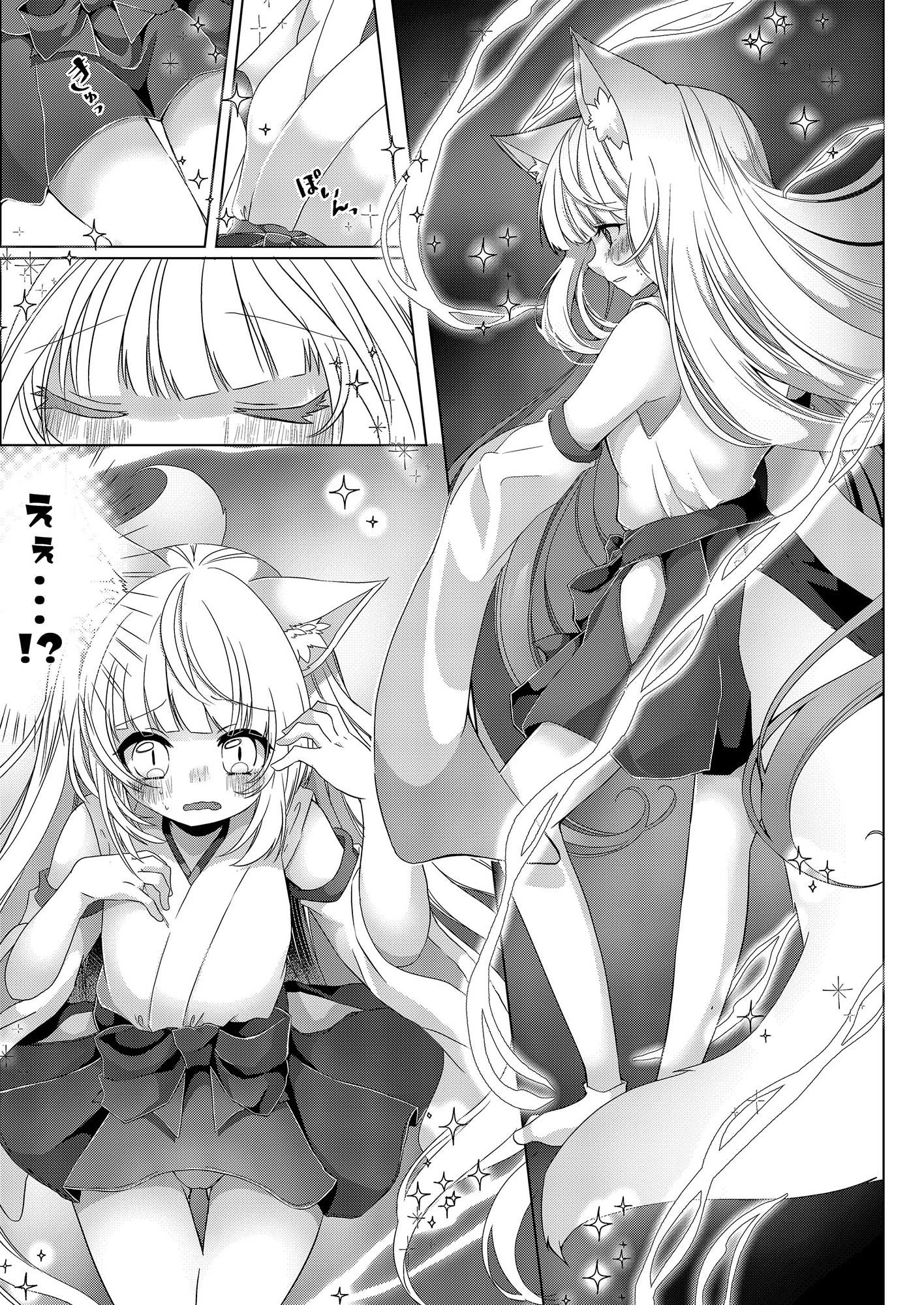 狐娘巫女一夜体験こーすっ？！ サンプル7ページ目
