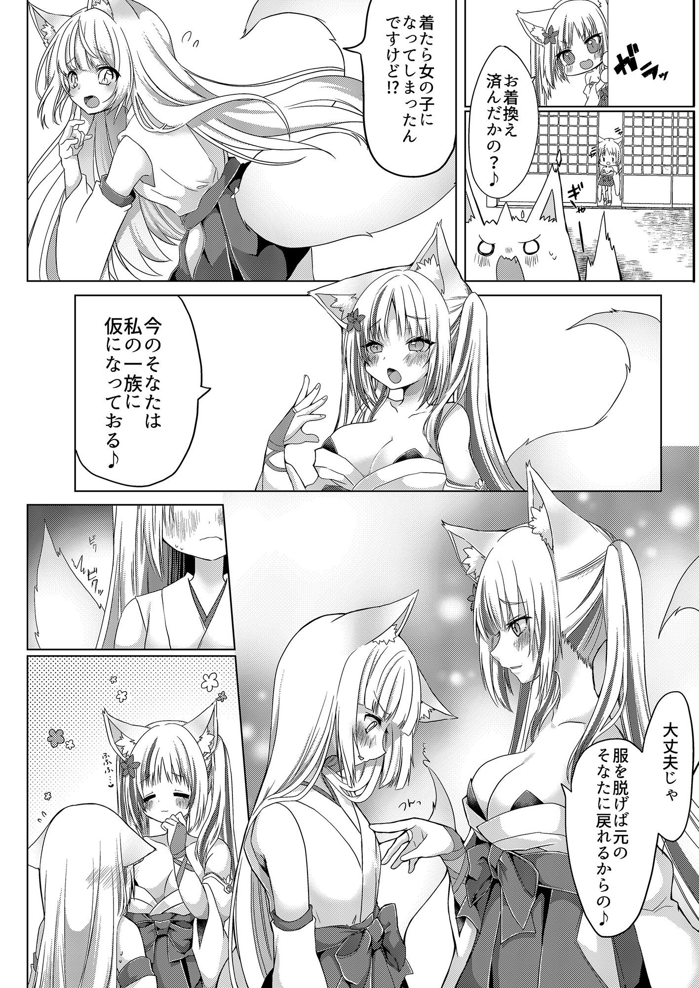 狐娘巫女一夜体験こーすっ？！ サンプル8ページ目