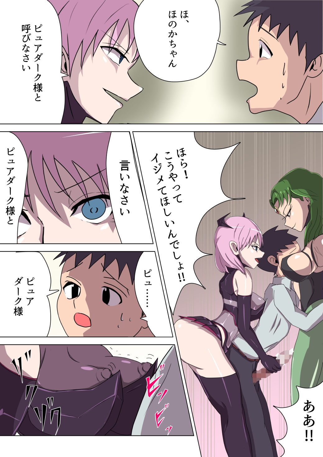 悪の女幹部ルーララの誘い〜ピュアピンク悪堕ち〜 サンプル8ページ目