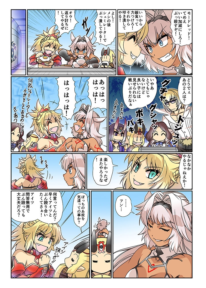 モードレッド＆カイニスの日常 サンプル4ページ目