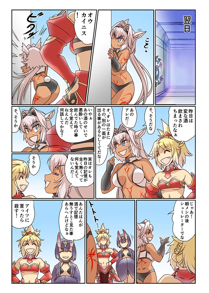 モードレッド＆カイニスの日常 サンプル9ページ目