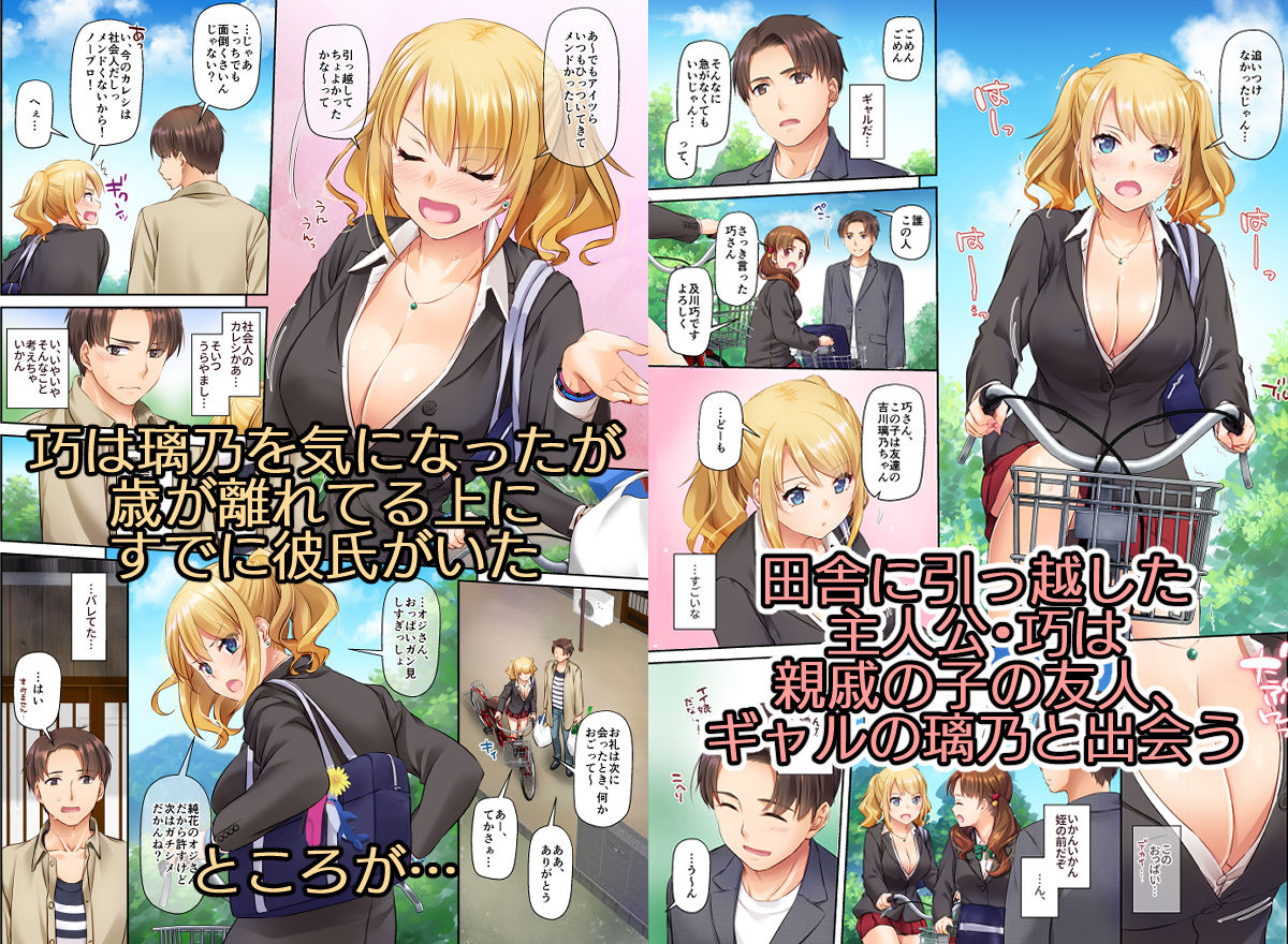 田舎の出会い系ギャルは巨乳処女！？ サンプル1ページ目