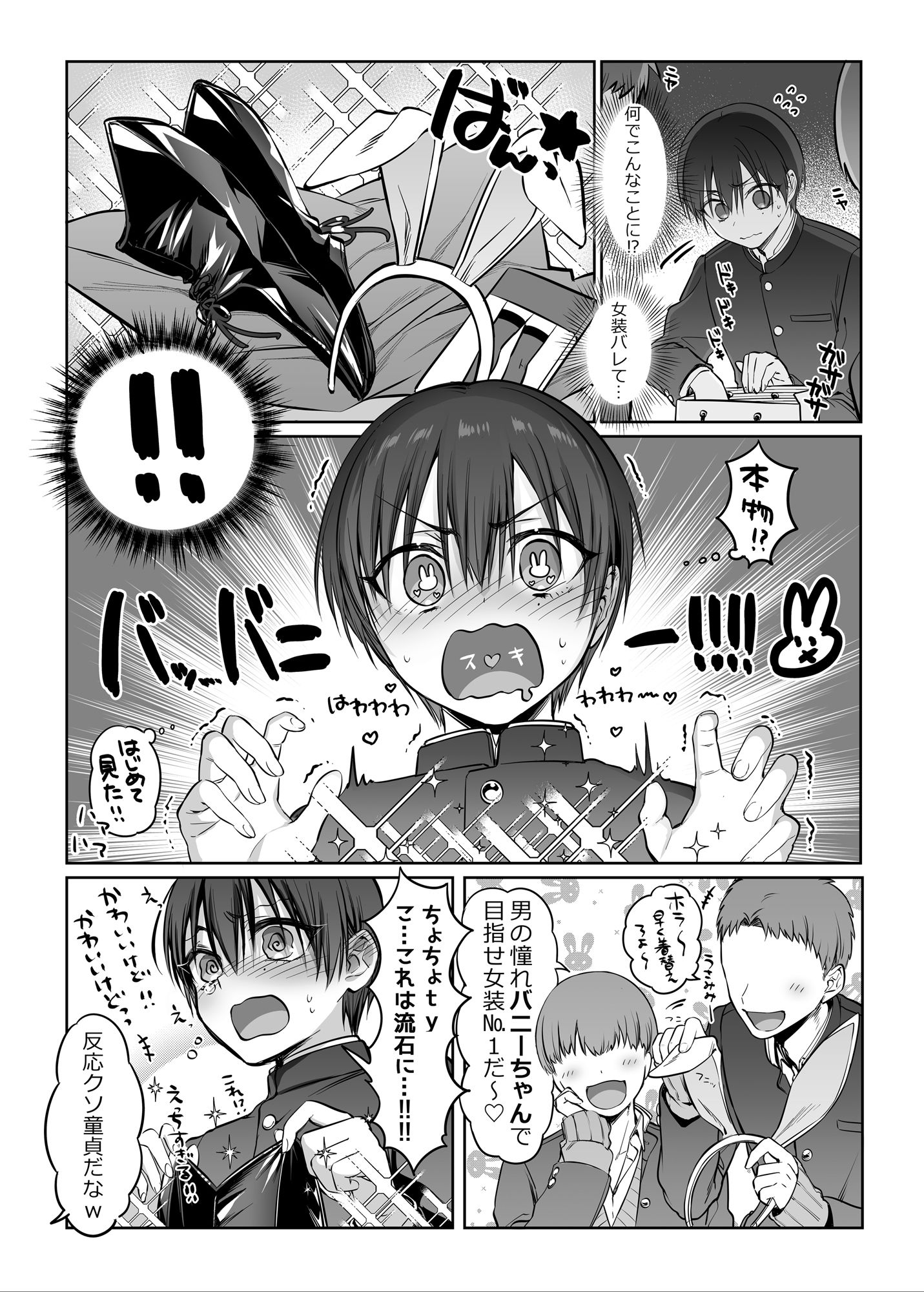初心者女装男子♂とコスプレHしてみた！ サンプル1ページ目