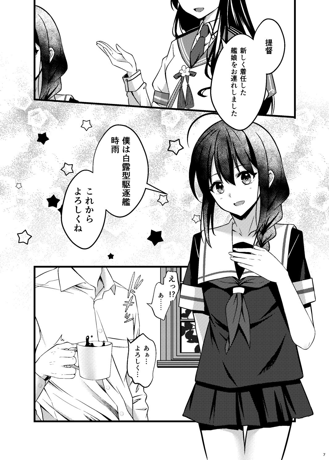 Rainy サンプル4ページ目