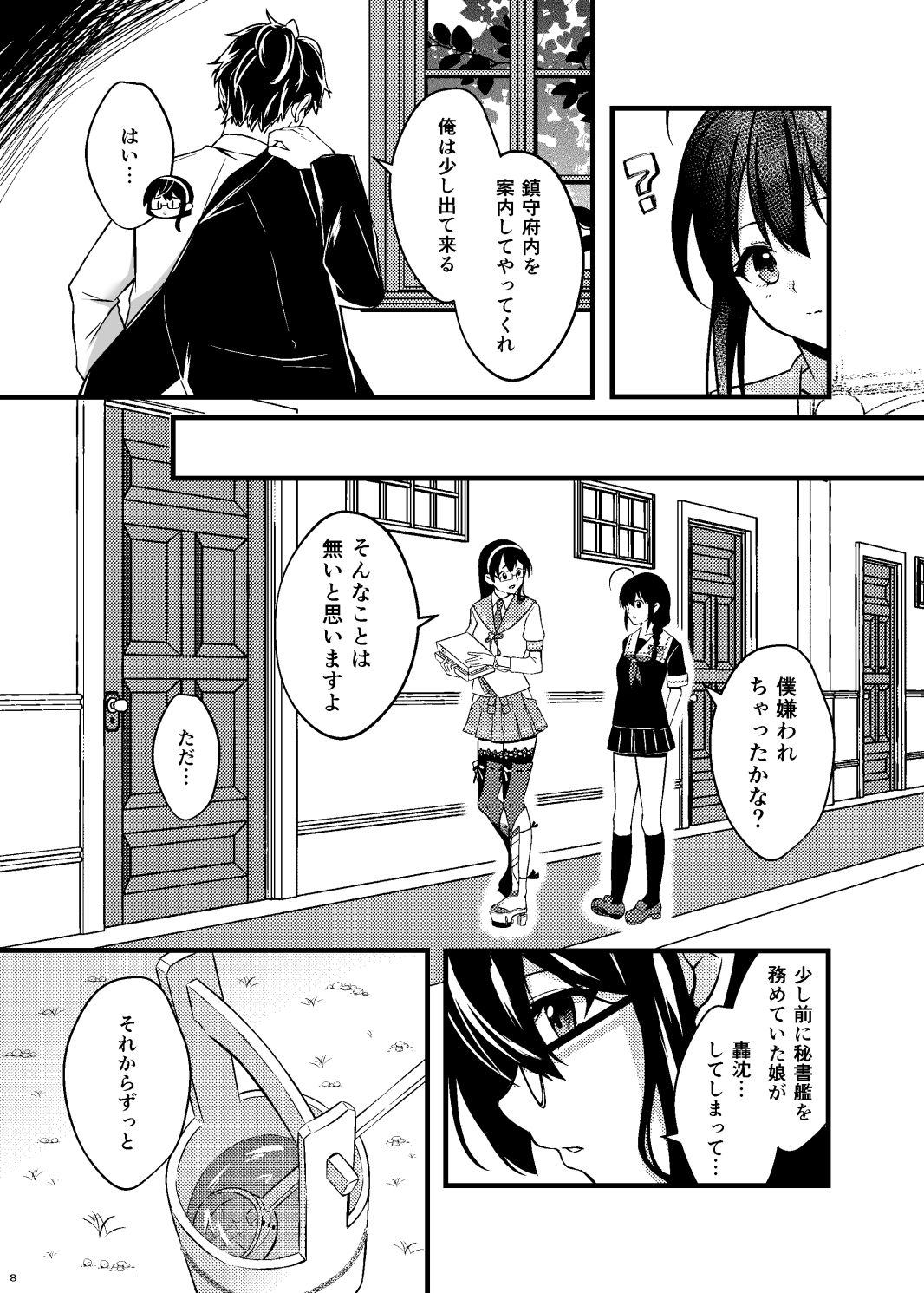 Rainy サンプル5ページ目