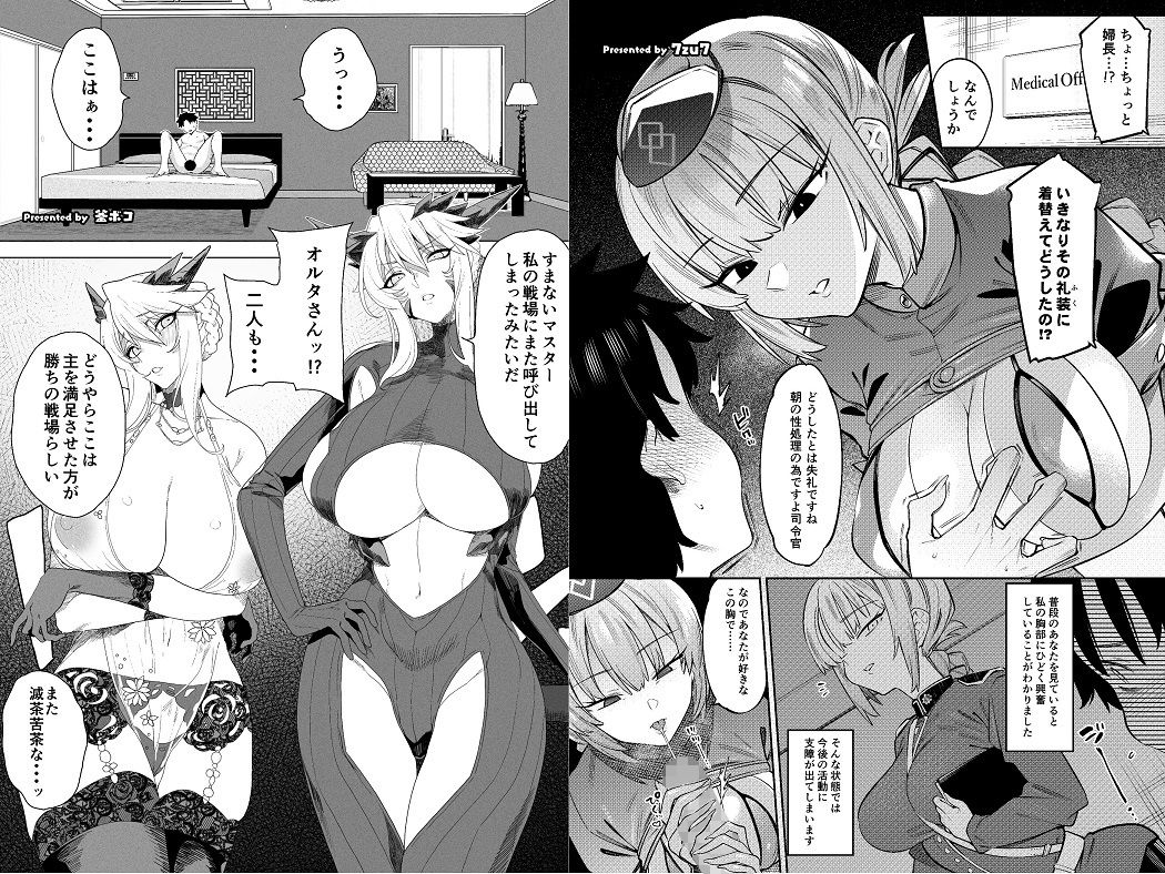 乳挟特異点ズリデア〜FGOパイズリ合同〜 サンプル1ページ目