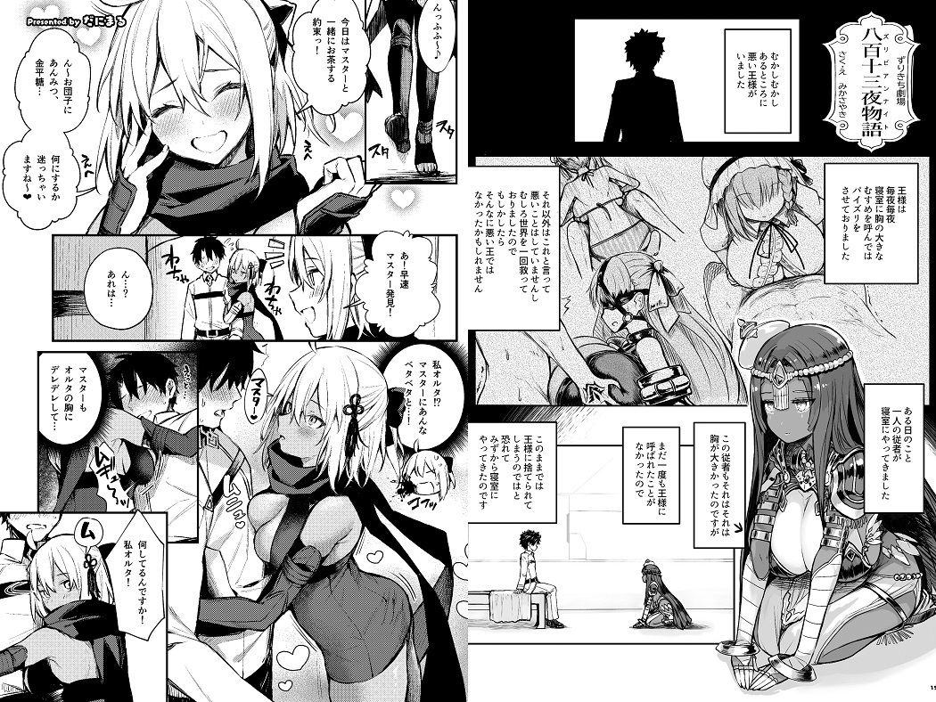 乳挟特異点ズリデア〜FGOパイズリ合同〜 サンプル8ページ目